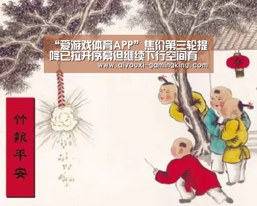 爱游戏足球竞猜