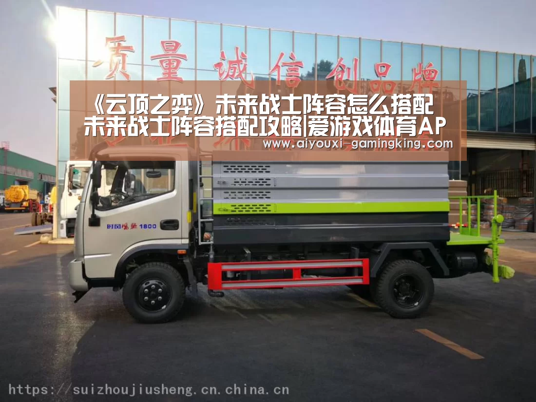 爱游戏篮球竞猜