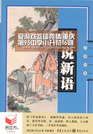 爱游戏篮球竞猜|重庆第95中学小升初16则常见问题解答汇总(图1) 爱游戏体育APP