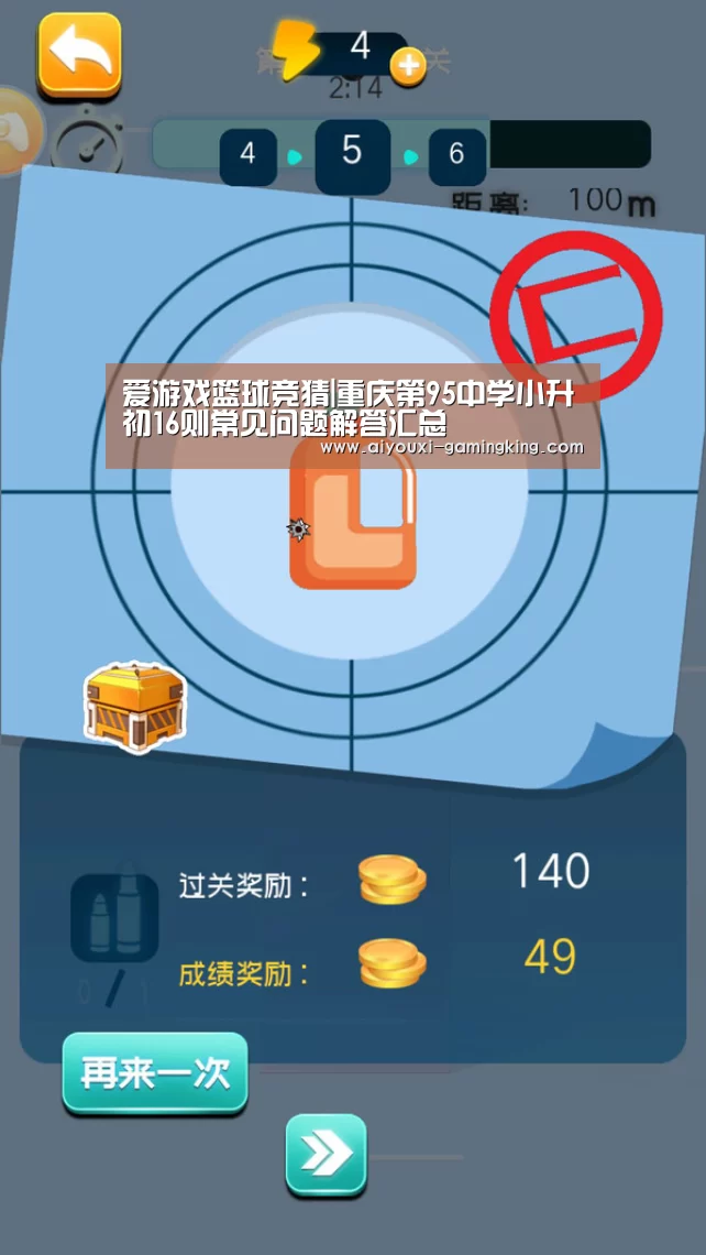 爱游戏篮球竞猜|重庆第95中学小升初16则常见问题解答汇总(图2) 爱游戏足球竞猜