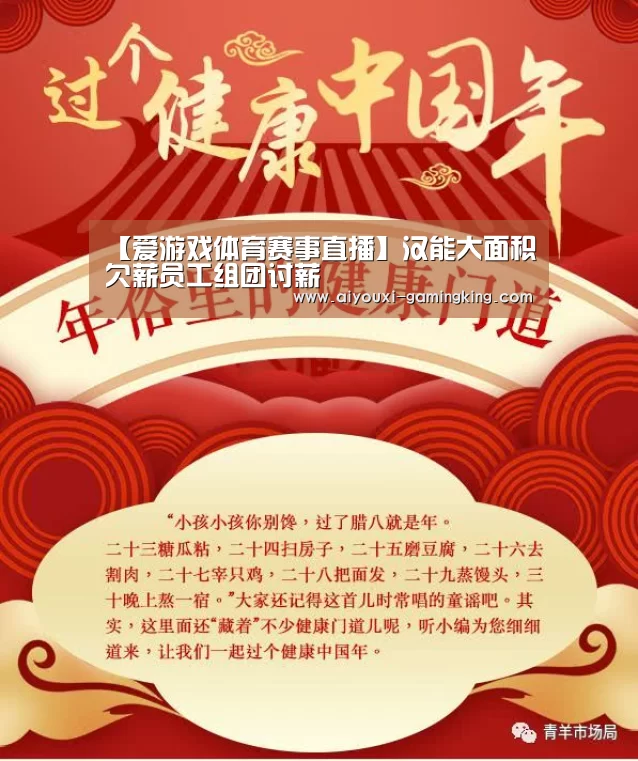 【爱游戏体育赛事直播】汉能大面积欠薪员工组团讨薪(图3) 爱游戏体育APP