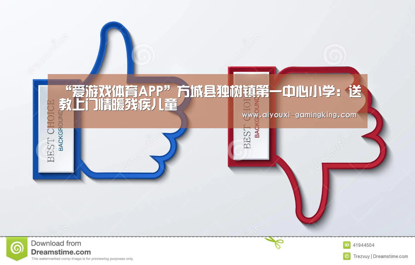 “爱游戏体育APP”方城县独树镇第一中心小学:送教上门情暖残疾儿童(图4) 爱游戏体育APP