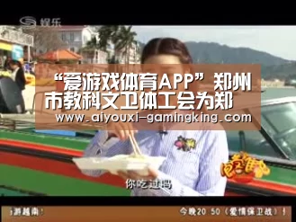 爱游戏足球竞猜