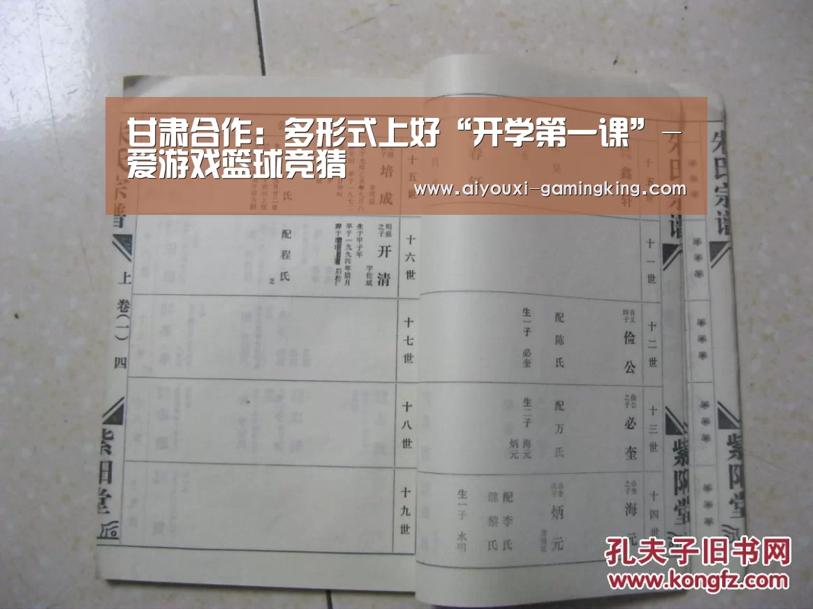 甘肃合作:多形式上好“开学第一课”-爱游戏篮球竞猜(图1) 爱游戏篮球竞猜