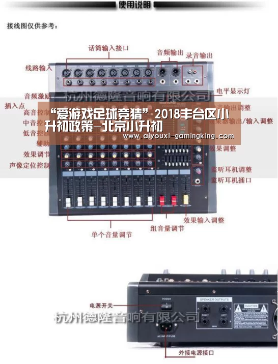 “爱游戏足球竞猜”2018丰台区小升初政策-北京小升初(图3) 爱游戏体育APP
