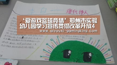 ‘爱游戏篮球竞猜’郑州市实验幼儿园学习宣传贯彻改革开放40周年大会上重要讲话精神(图1) 爱游戏篮球竞猜